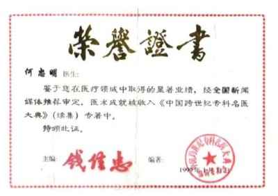 喜迎全国两会特别报道 攻破癌症的人13808361758在招接班人 ---何忠明