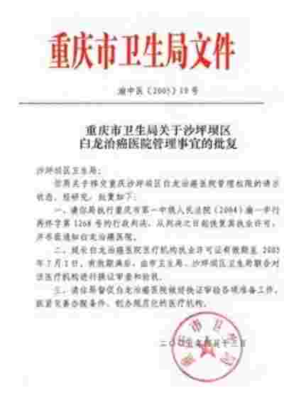 喜迎全国两会特别报道 攻破癌症的人13808361758在招接班人 ---何忠明