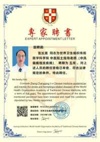 喜迎两会重点推荐 百年非遗传承中医 中国好医生——张长青