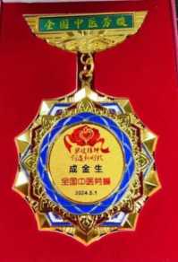 两会专题报道 中医药传承人--成金生