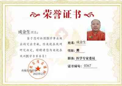 两会专题报道 中医药传承人--成金生