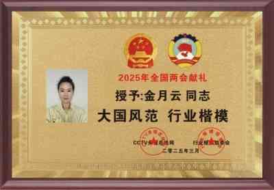 金月云（威月仙）：道学、香道、茶道的传承与创新