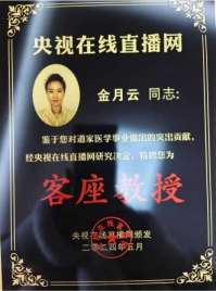 金月云（威月仙）：道学、香道、茶道的传承与创新