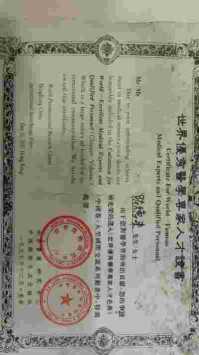 全国两会重点推荐 温州市洞头中西医结合理疗研究所所长---陈德来