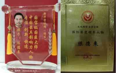 全国两会重点推荐 温州市洞头中西医结合理疗研究所所长---陈德来