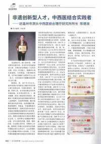 全国两会重点推荐 温州市洞头中西医结合理疗研究所所长---陈德来