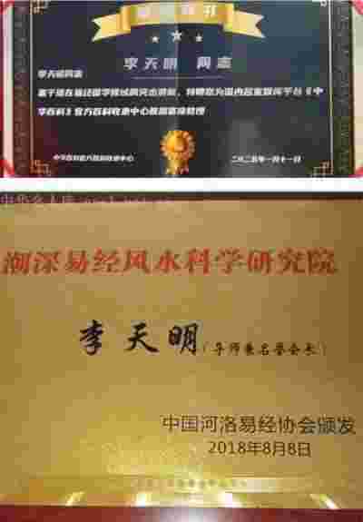 全国两会重点推荐 新时代著名易经国学大师---李天明