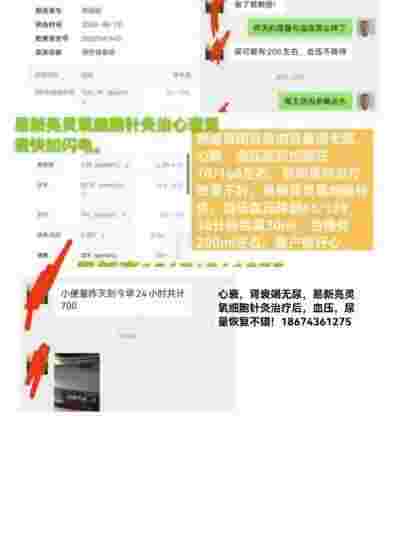 灵氧细胞百病断根疗法让三高断药风湿断根肿瘤不要化放疗的奥秘