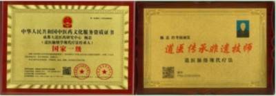 两会重点推荐 中华道医脉络学现代疗法创始人---杨忠