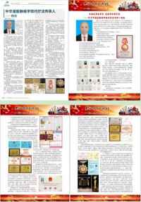 两会重点推荐 中华道医脉络学现代疗法创始人---杨忠