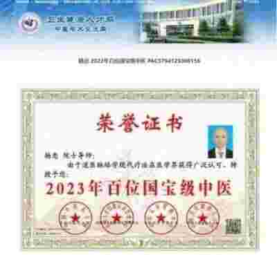 两会重点推荐 中华道医脉络学现代疗法创始人---杨忠