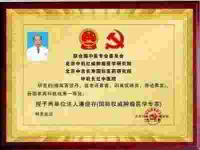 两会重点推荐 中医抗癌先锋:潘侵存教授的医学征程与卓越成就