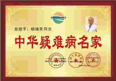 全国两会重点推荐 国医全科教授、合元堂创始人、糖尿病专家---杨瑞灵