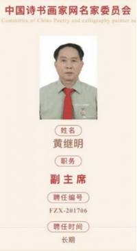 全国两会重点推荐 中国易学楷模人物 中国著名书法家——黄继明