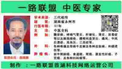 妙手回春医顽疾 誉满杏林济苍生 ——记民间中草药研究会会长 --唐健鹏