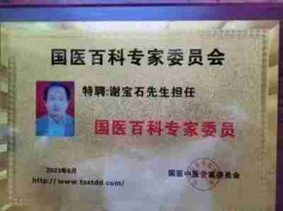 【全国知名中医专家报道】 新时代国医名师—谢宝石