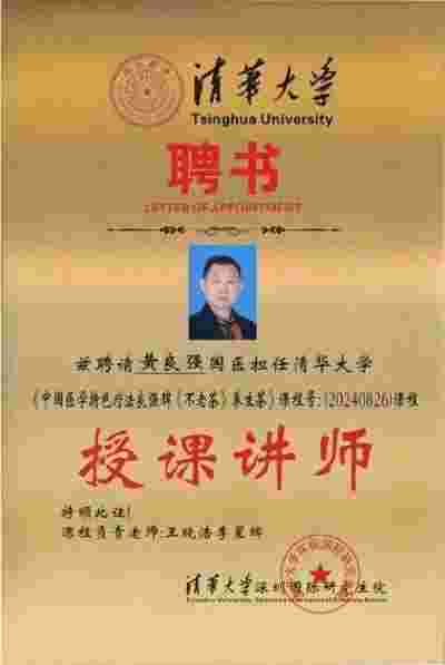 特效醫術傅承人——黄良强 中医世家黄良强《养生茶》不老茶