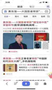 特效醫術傅承人——黄良强 中医世家黄良强《养生茶》不老茶