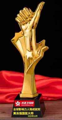 特效醫術傅承人——黄良强 中医世家黄良强《养生茶》不老茶