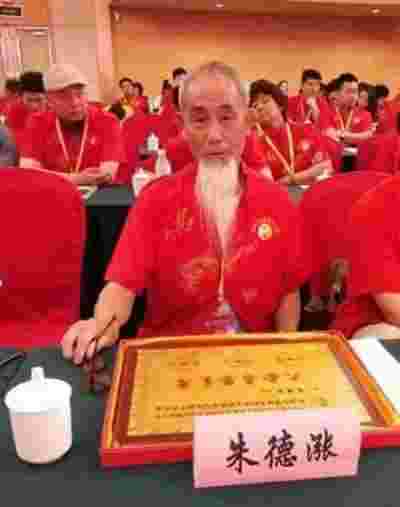 【党旗下的时代骄子】中国著名易学风水大师---朱德涨