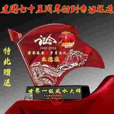 【党旗下的时代骄子】中国著名易学风水大师---朱德涨