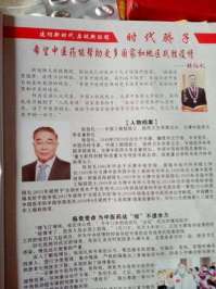 【党旗下的时代骄子】中国著名易学风水大师---朱德涨