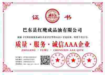 恭贺巴东县红鹰成品油有限公司董事长肖显盛喜获殊荣