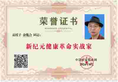 聚焦全国两会 特别报道生津代用茶发明人---俞胤合