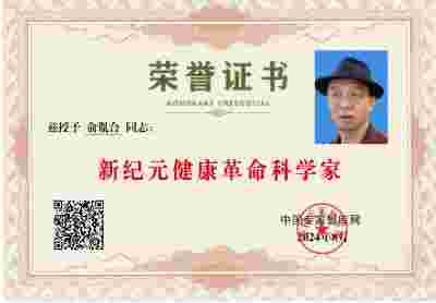 聚焦全国两会 特别报道生津代用茶发明人---俞胤合