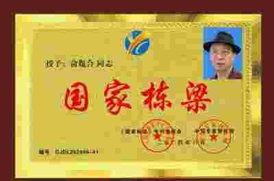 聚焦全国两会 特别报道生津代用茶发明人---俞胤合