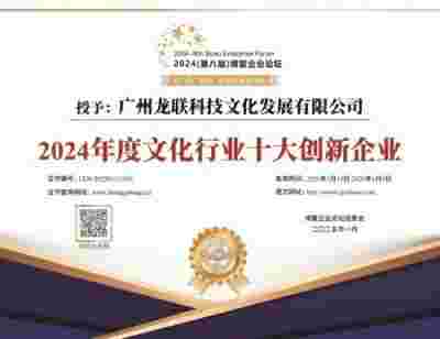 广州龙联科技文化发展有限公司创始人---张勇