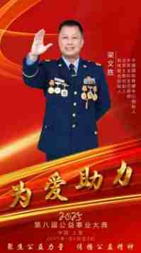 [两会专访] 国际救援创始人---梁文胜