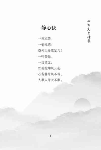 毕海军：易学大师的风云人生与慈悲情怀