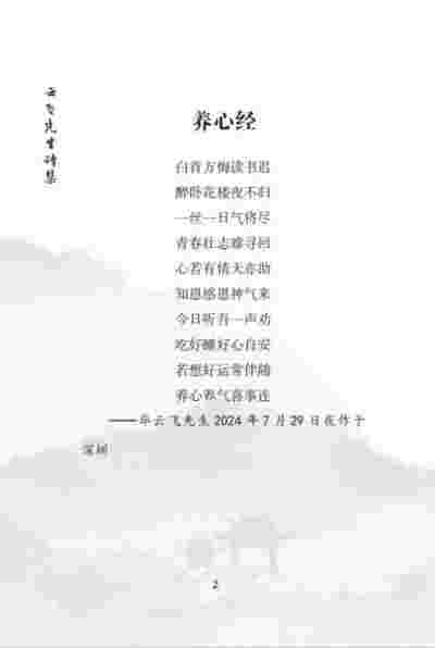 毕海军：易学大师的风云人生与慈悲情怀