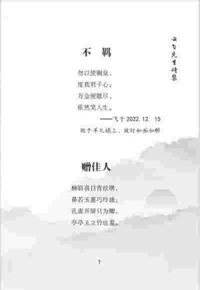 毕海军：易学大师的风云人生与慈悲情怀