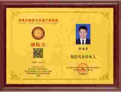 毕海军：易学大师的风云人生与慈悲情怀