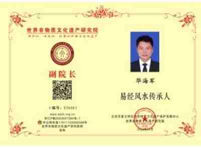 毕海军：易学大师的风云人生与慈悲情怀