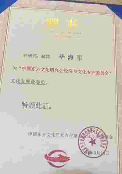 毕海军：易学大师的风云人生与慈悲情怀