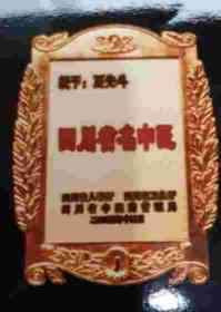 【聚焦两会报道】决心不用激素药治皮肤病的省名中医——夏先斗