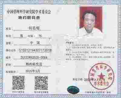 攻破癌症的人何忠明在招接班人 13808361758