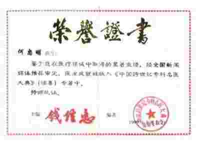 攻破癌症的人何忠明在招接班人 13808361758