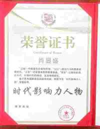 巴东县成品油有限公司董事长 爱心企业家——肖显盛