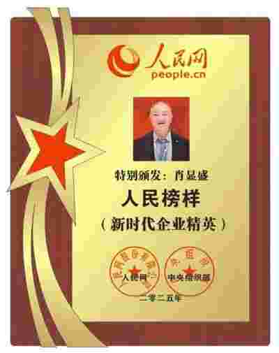 巴东县成品油有限公司董事长 爱心企业家——肖显盛