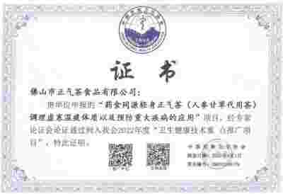 聚焦全国两会特别报道  著名健康养生专家廖尧生教授与其研发的中国暖茶轻身正气茶