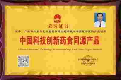 聚焦全国两会特别报道  著名健康养生专家廖尧生教授与其研发的中国暖茶轻身正气茶