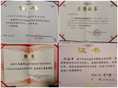 著名中医药优秀传承人---闫海军