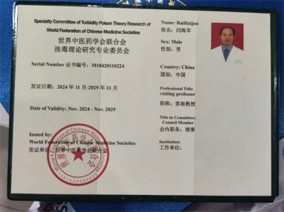 著名中医药优秀传承人---闫海军