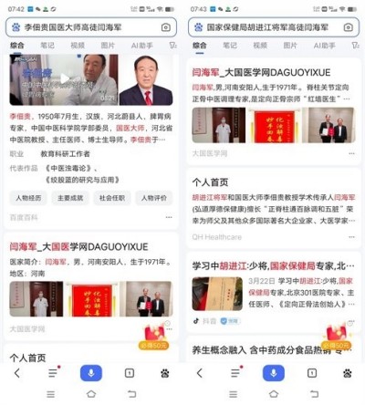 中医药传承人——闫海军