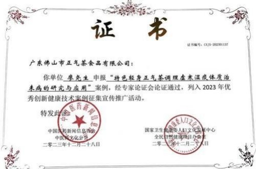 喜迎两会特别报道：廖尧生教授以中国暖茶轻身正气茶守护大众健康