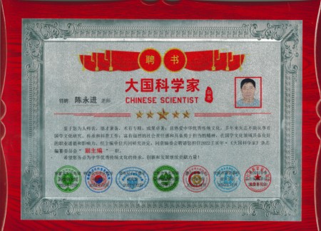 德易双馨，易道生辉---记当代易学名家陈永进老师